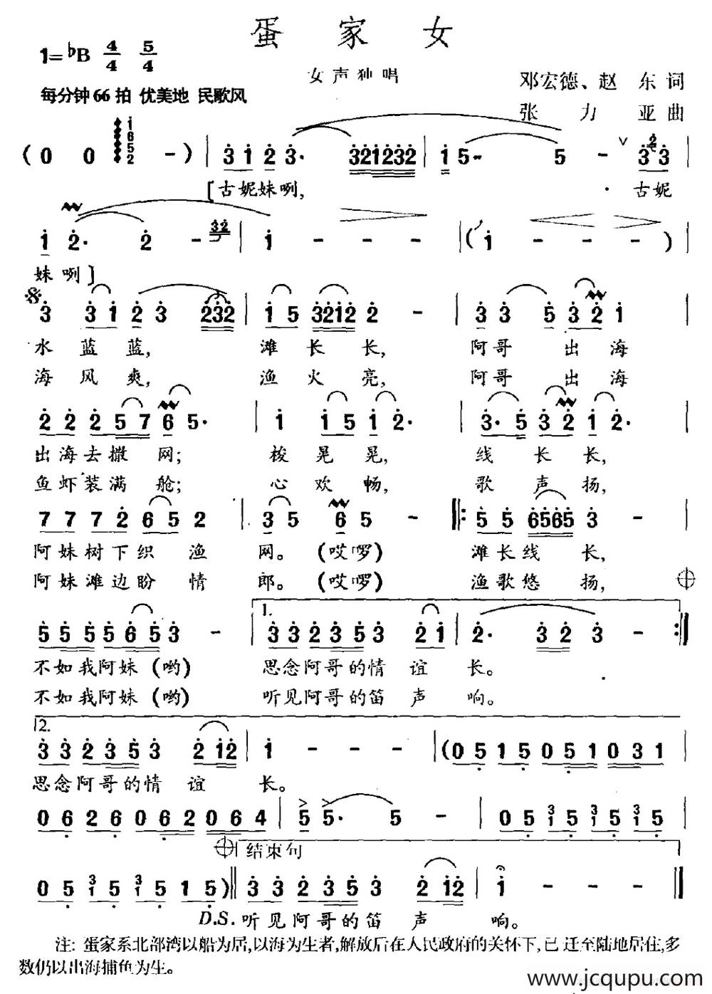 蛋家女简谱