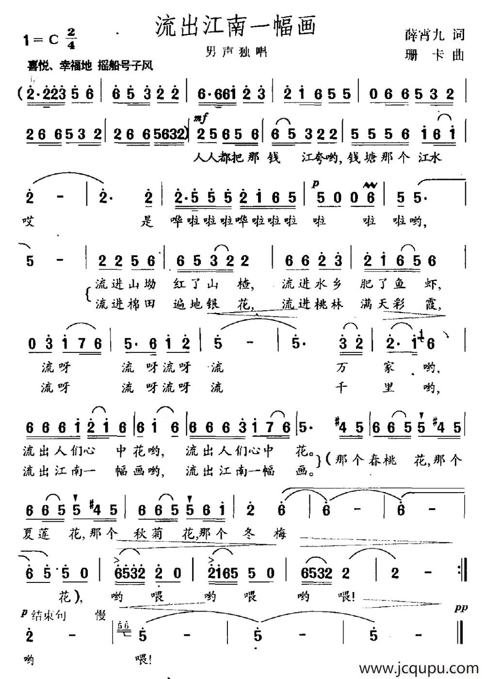流出江南一幅画简谱