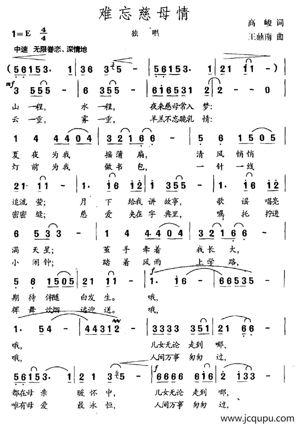 难忘慈母情（高峻词 王鼎南曲）简谱