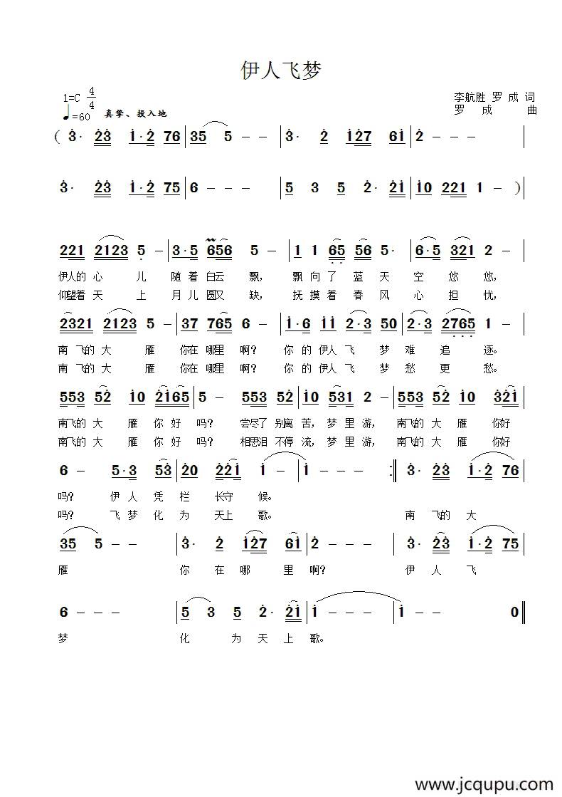 伊人飞梦简谱