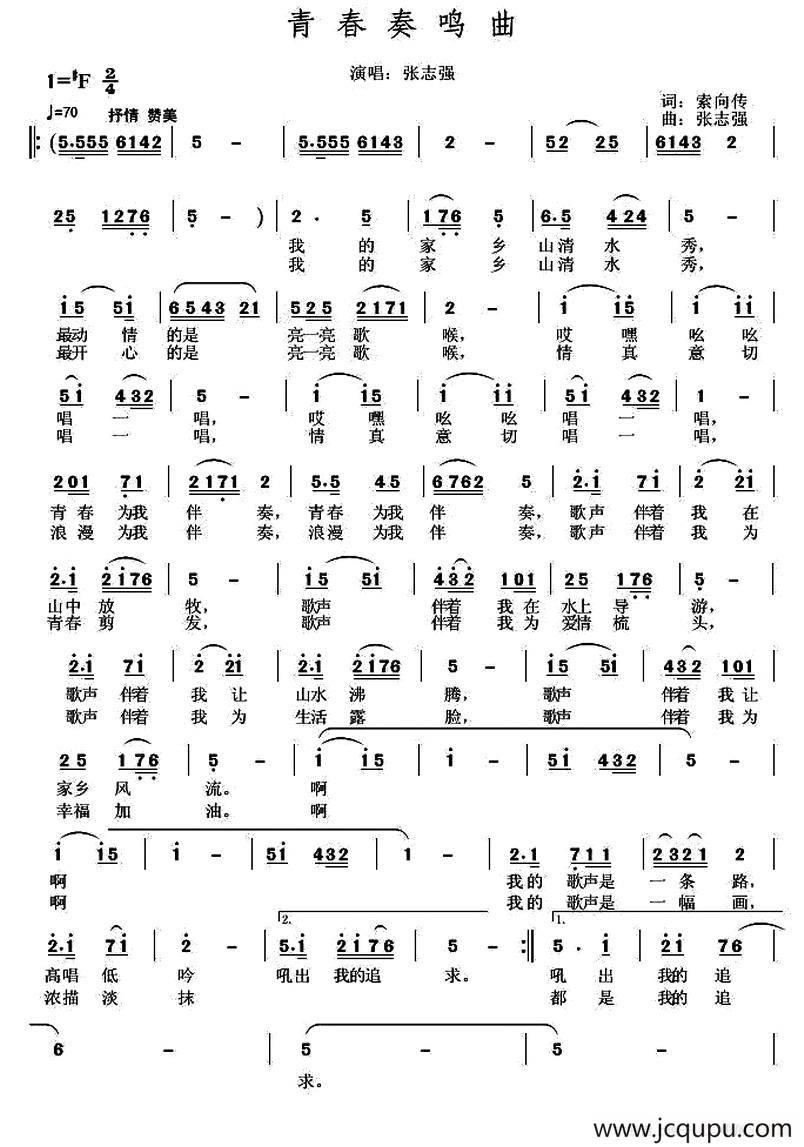 青春奏鸣曲简谱