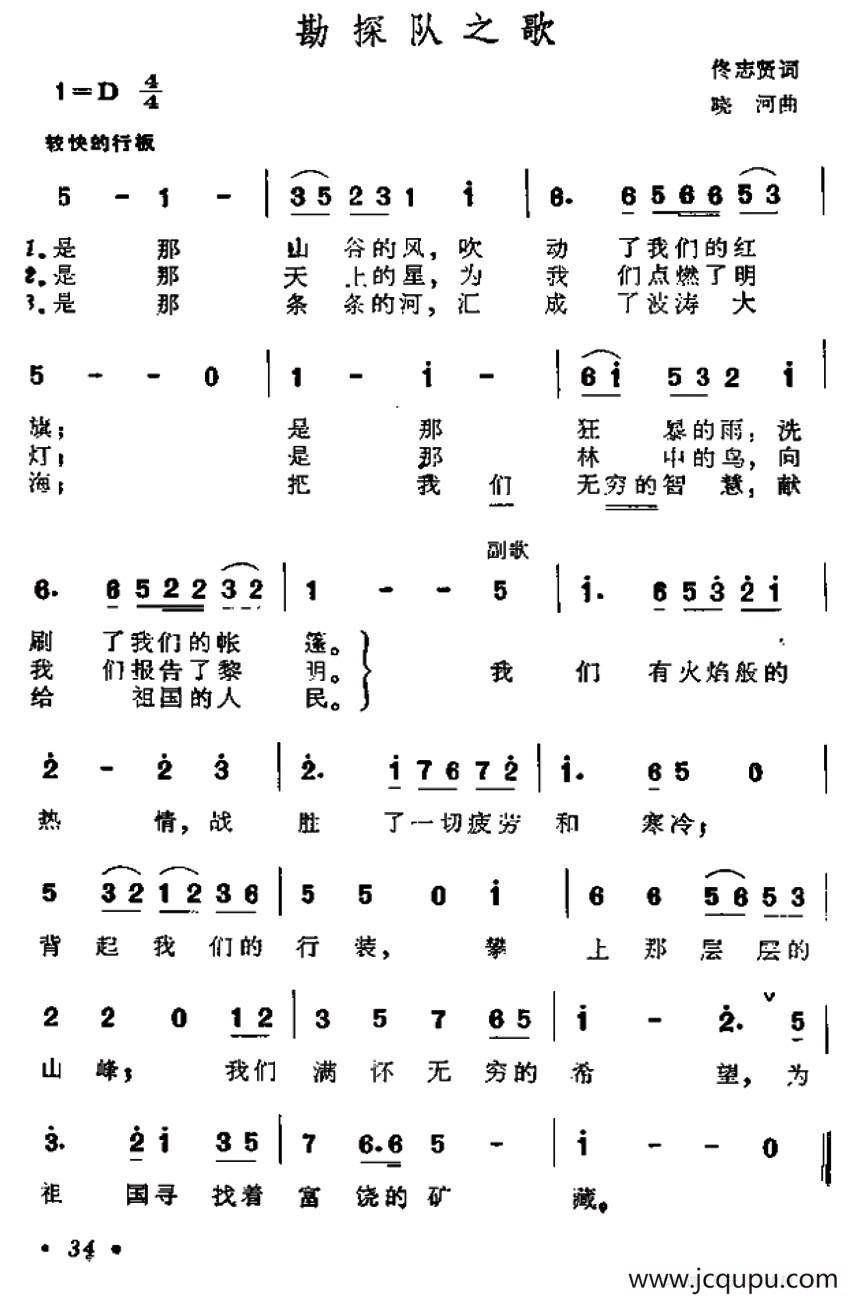 勘探队之歌简谱