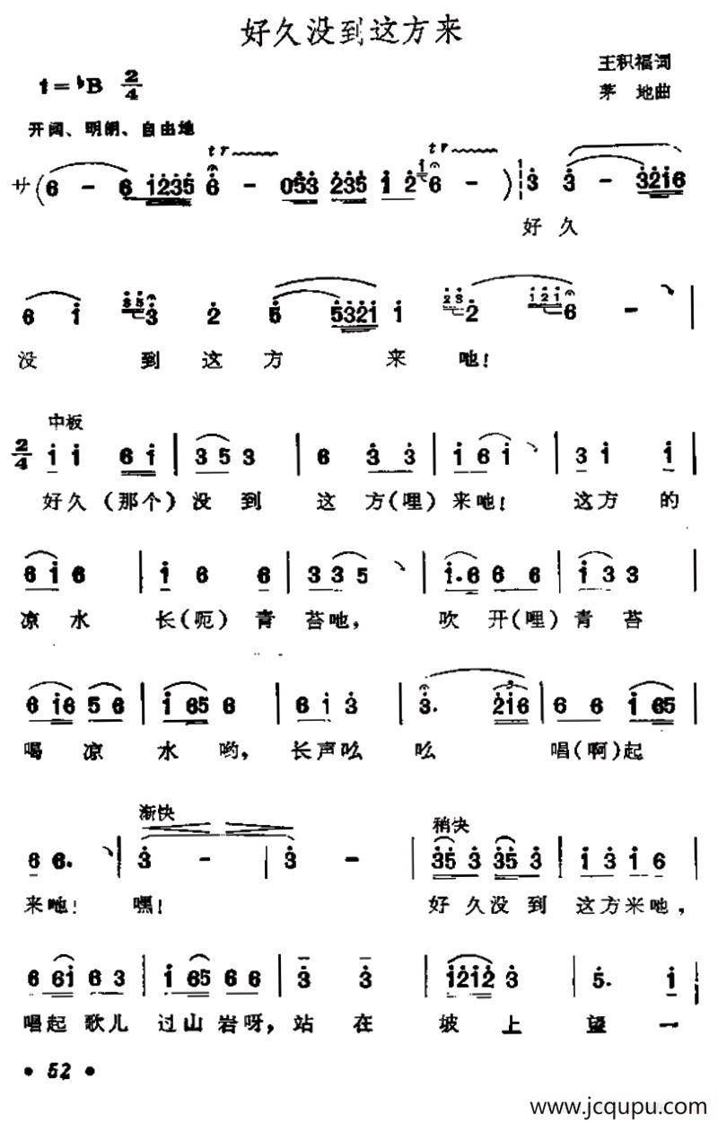 好久没来这地方简谱