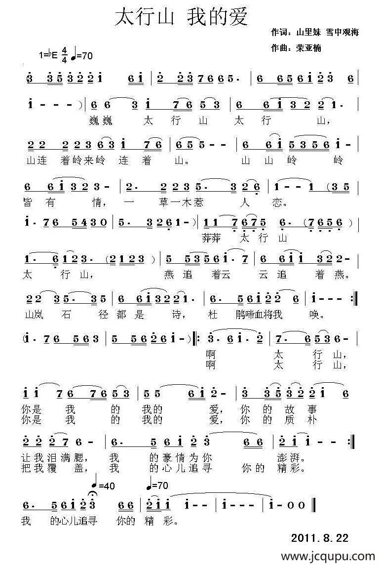 太行山 我的爱简谱