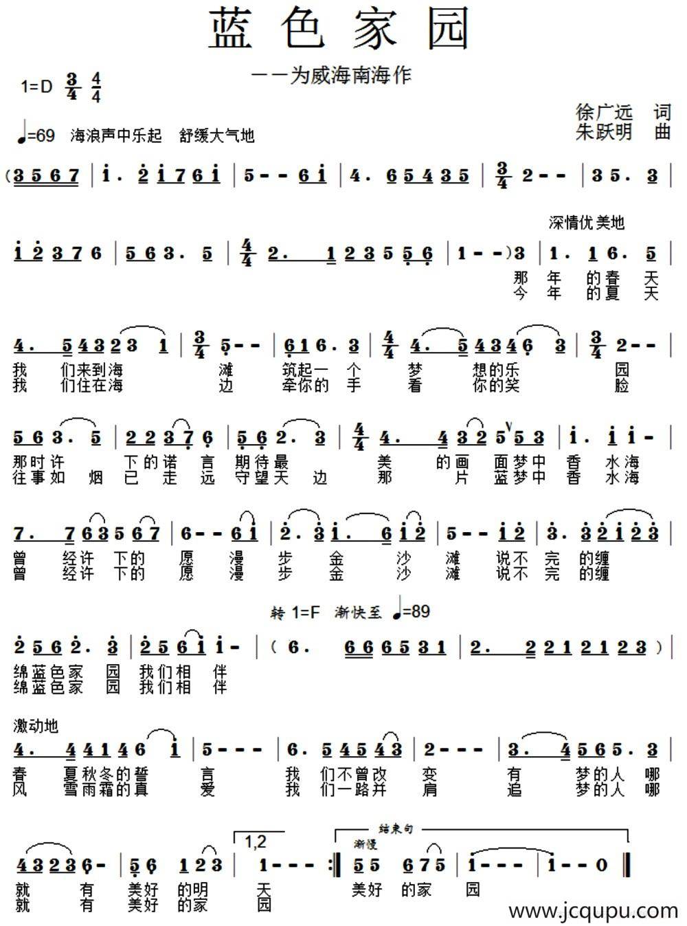 爱祖国（许冬子词 钱诚曲）简谱