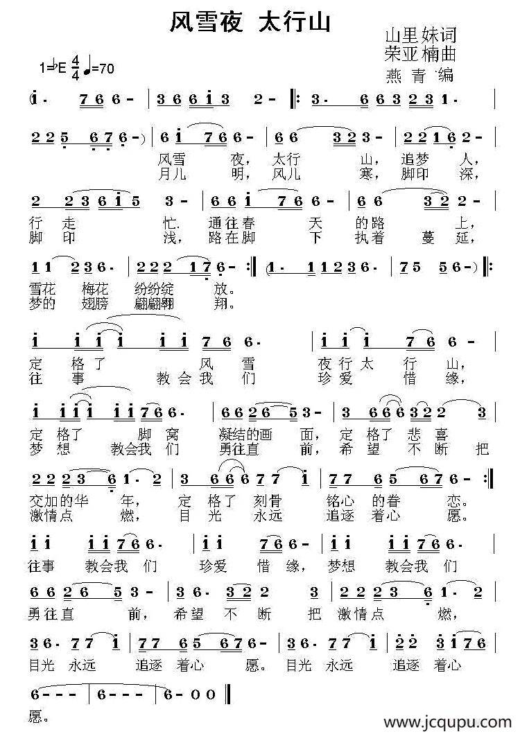 风雪夜 太行山简谱