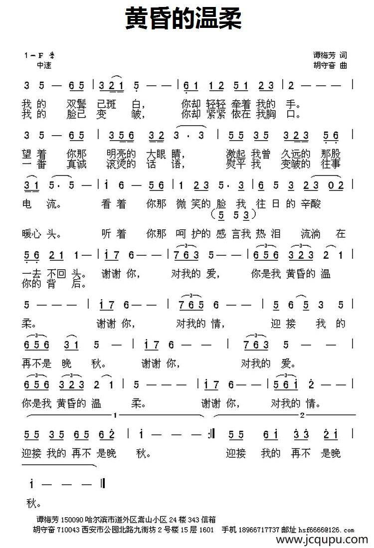 黄昏的温柔（谭梅芳词 胡守奋曲）简谱