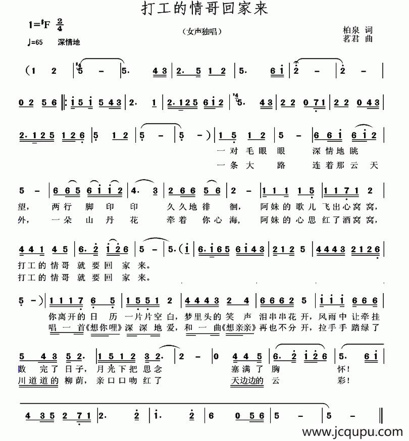 打工的情哥回家来简谱