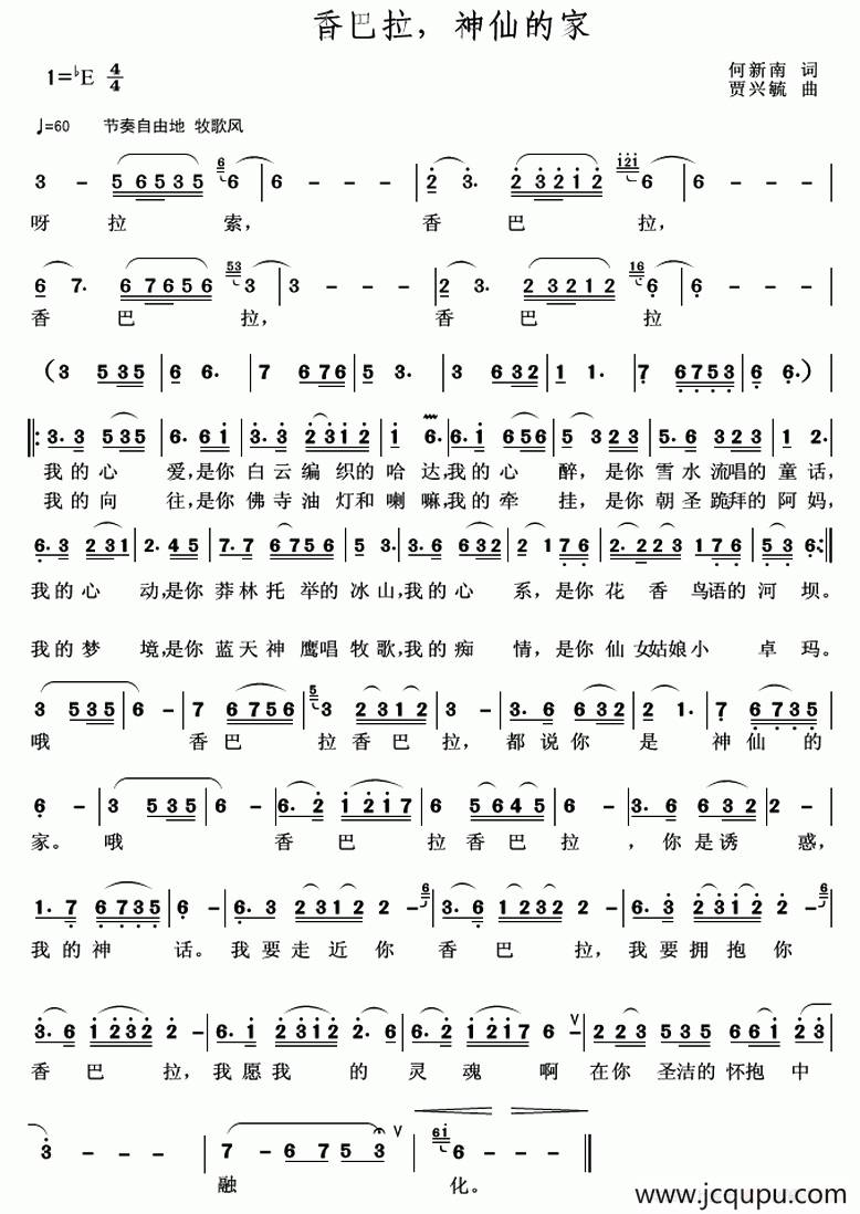 香巴拉，神仙的家简谱