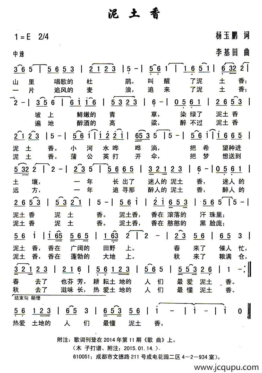 泥土香（杨玉鹏词 李基田曲）简谱