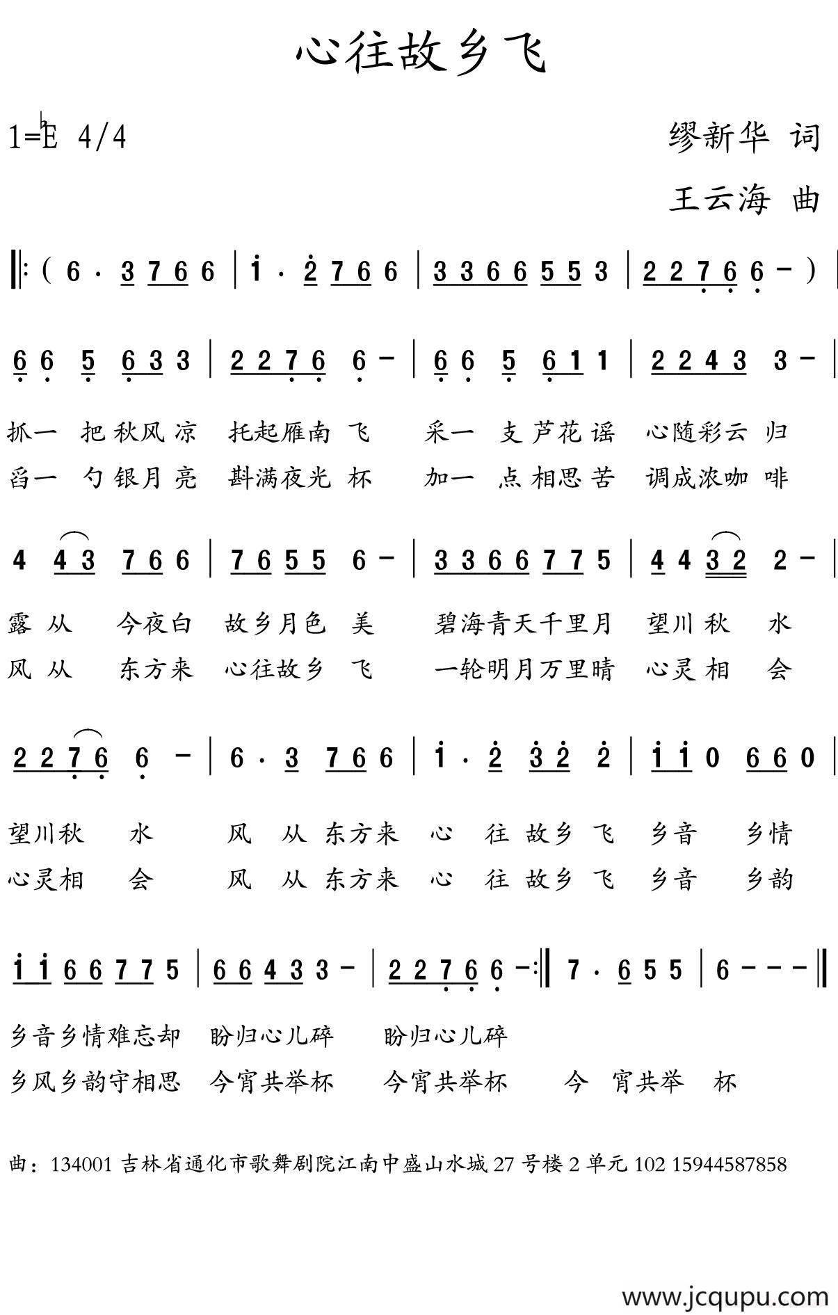 心往故乡飞（繆新华词 王云海曲）简谱