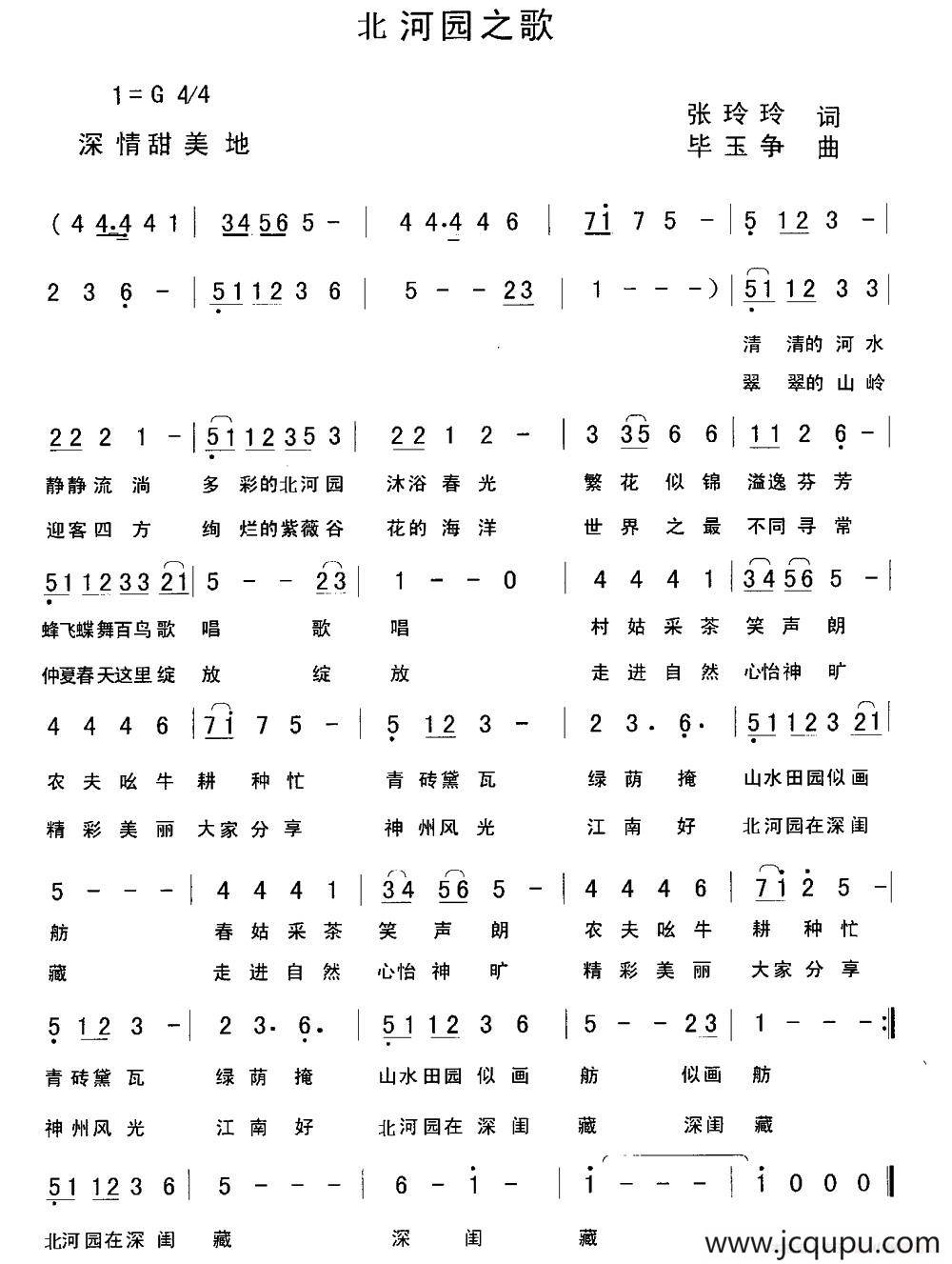 北河园之歌简谱