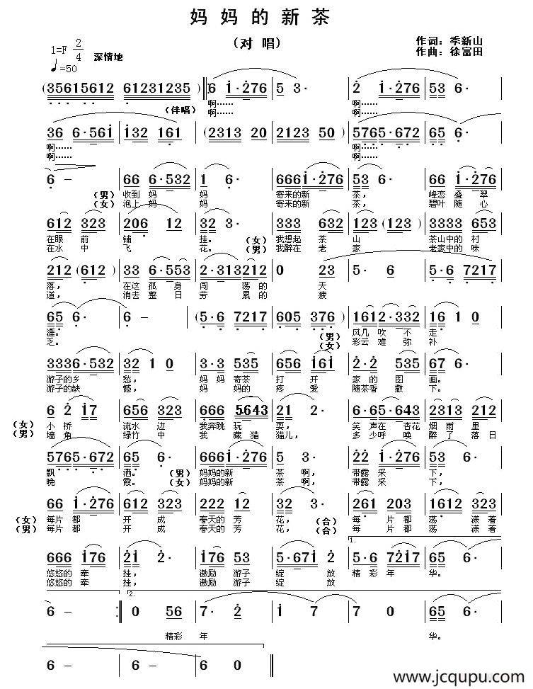 妈妈的新茶简谱