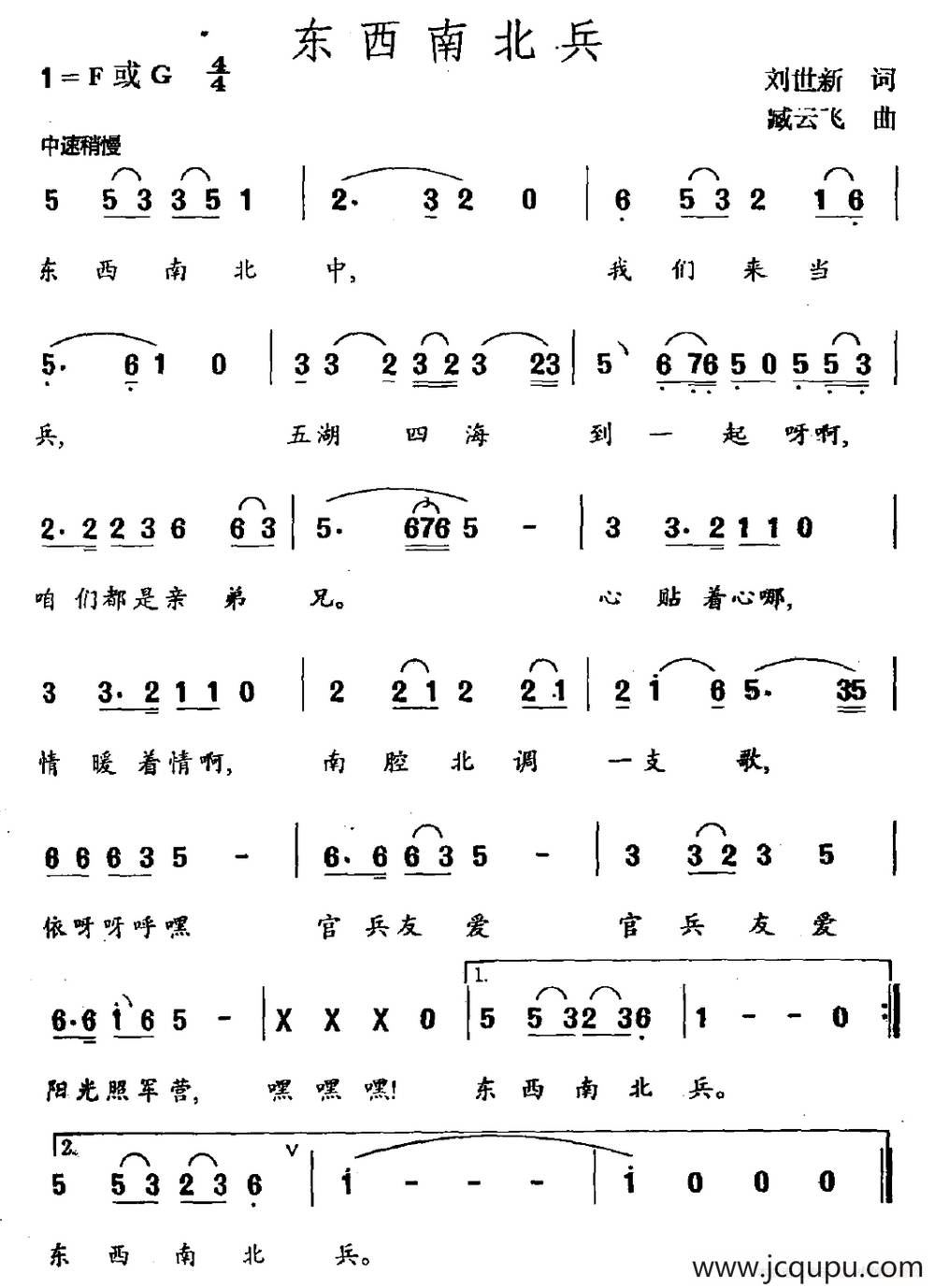 东南西北兵简谱