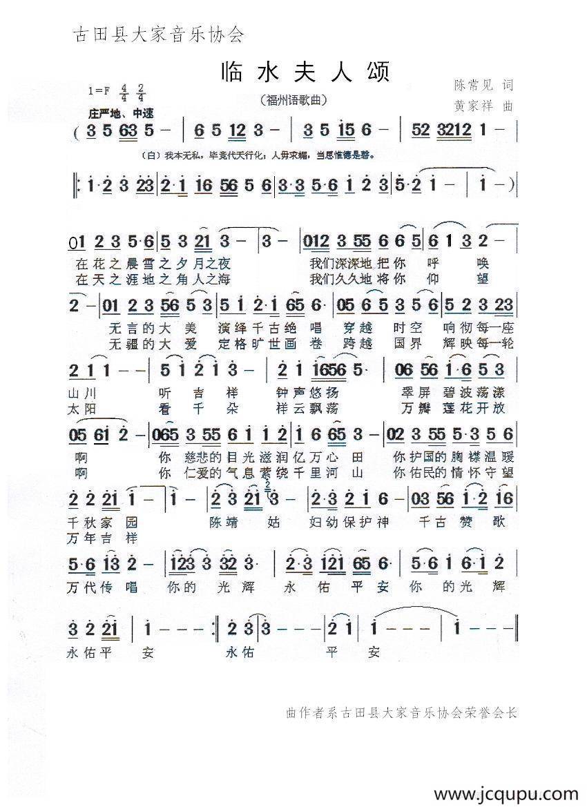 临水夫人颂简谱