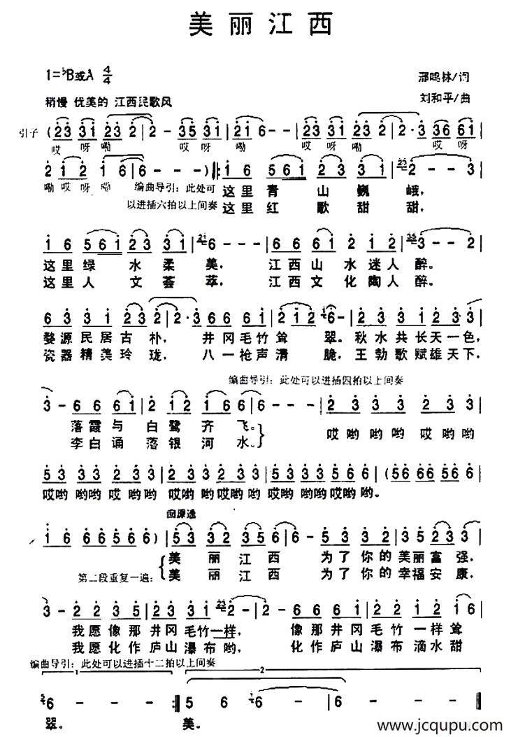 美丽江西（邢鸣林词 刘和平曲）简谱