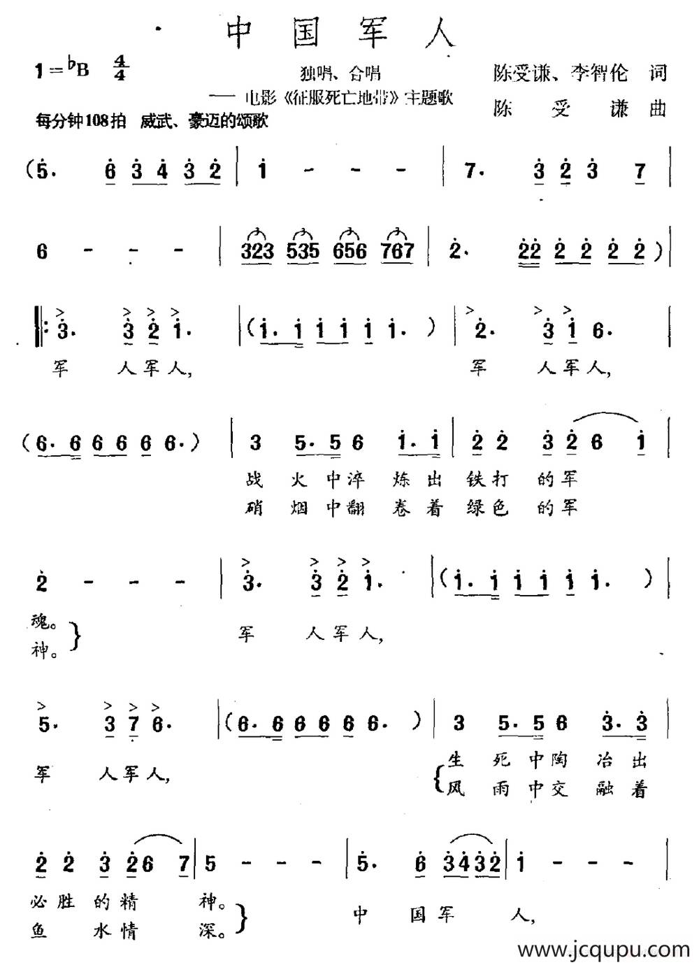中国军人（电影《征服死亡地》主题歌）简谱
