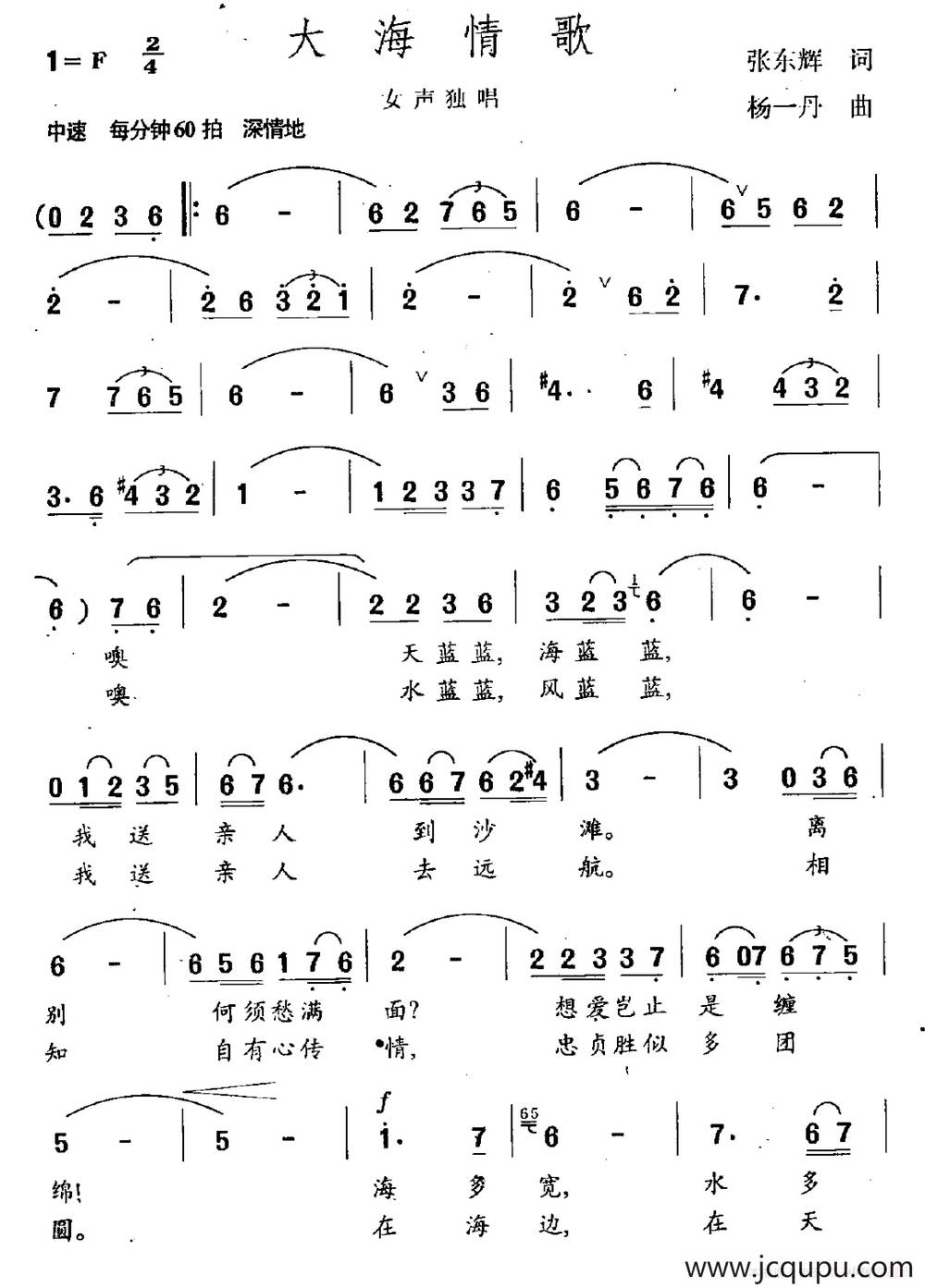 大海情歌简谱