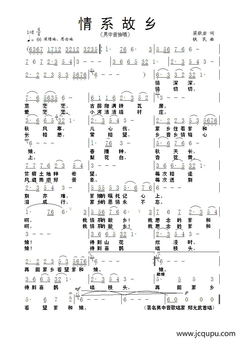 情系故乡（梁敬岩词 铁民曲）（第一版）简谱