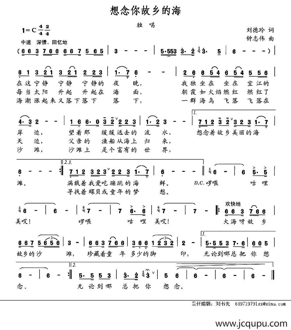 想念你故乡的海简谱