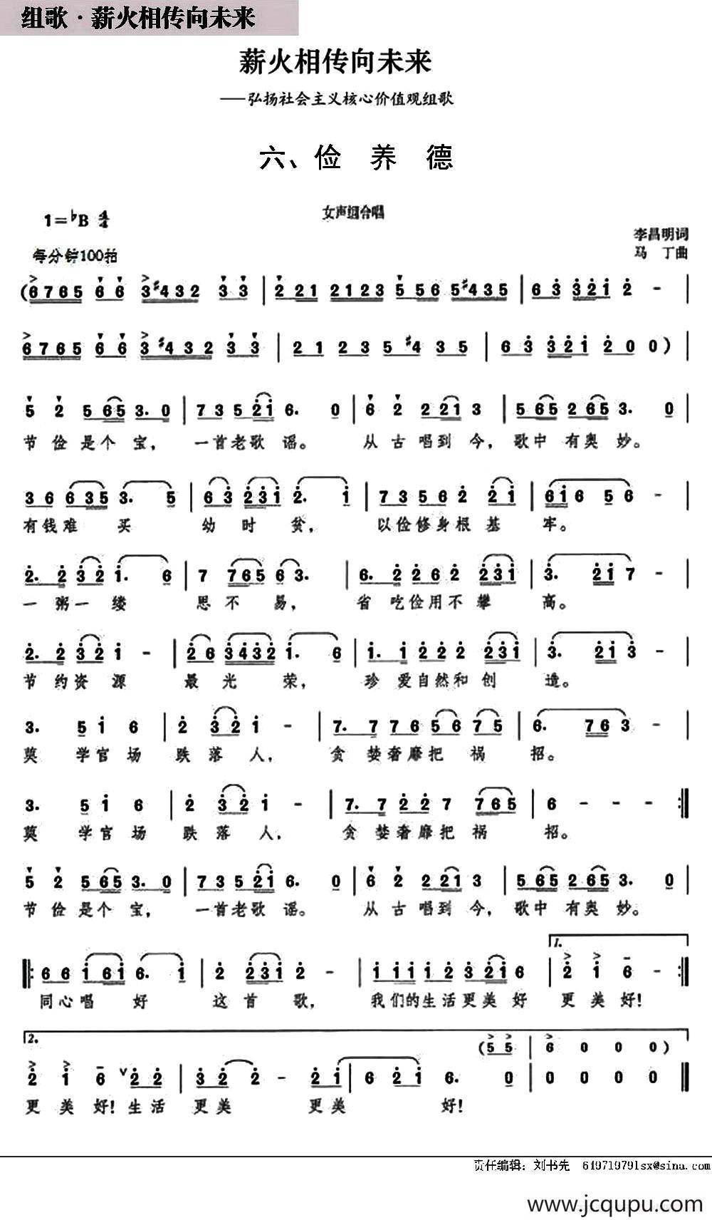 俭养德(组歌《薪火相传向未来》之六)简谱-曲谱 - 酷好简谱
