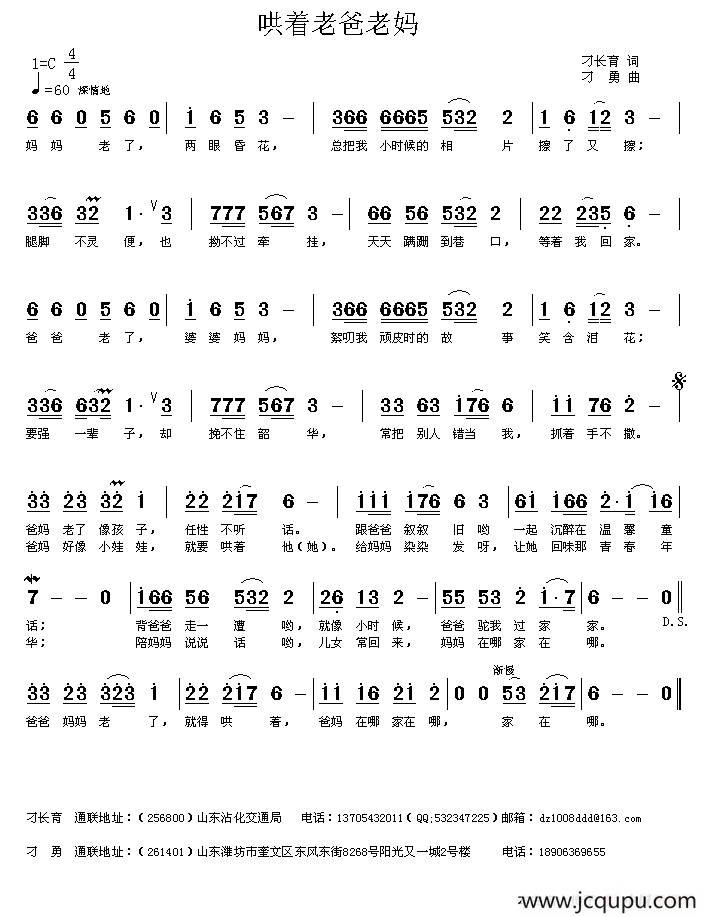 哄着老爸老妈（刁长育词 刁勇曲）简谱