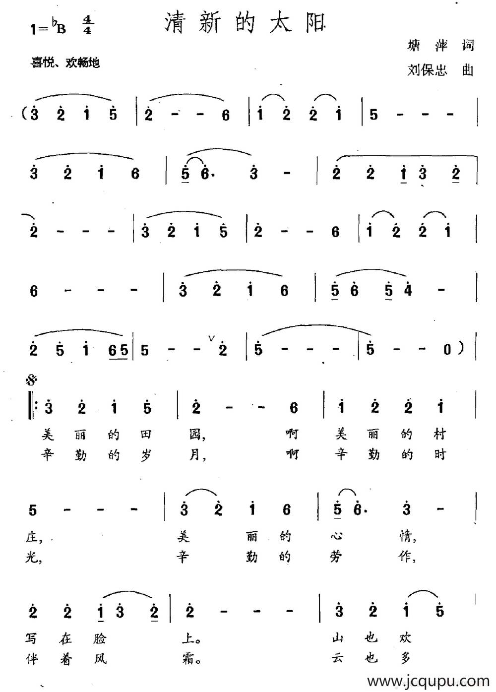 清新的太阳简谱