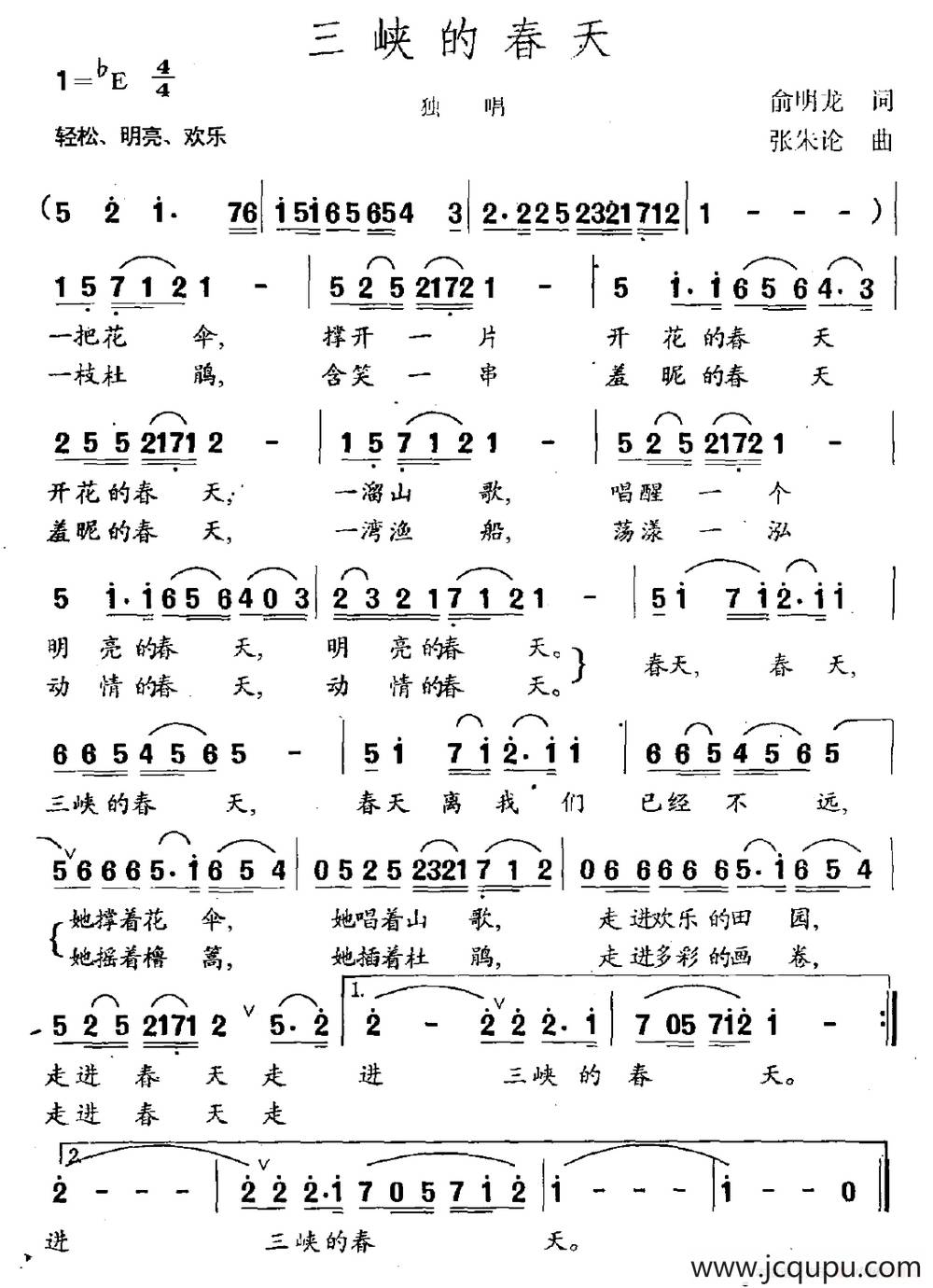 三峡的春天简谱