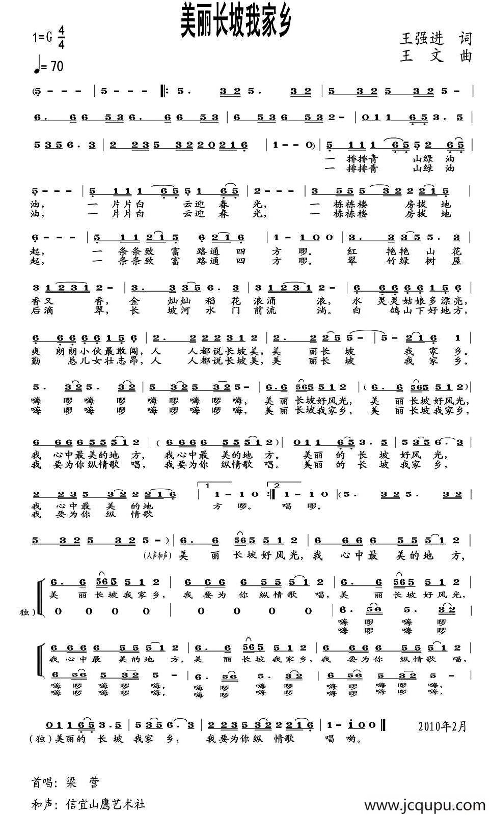 美丽长坡我家乡简谱