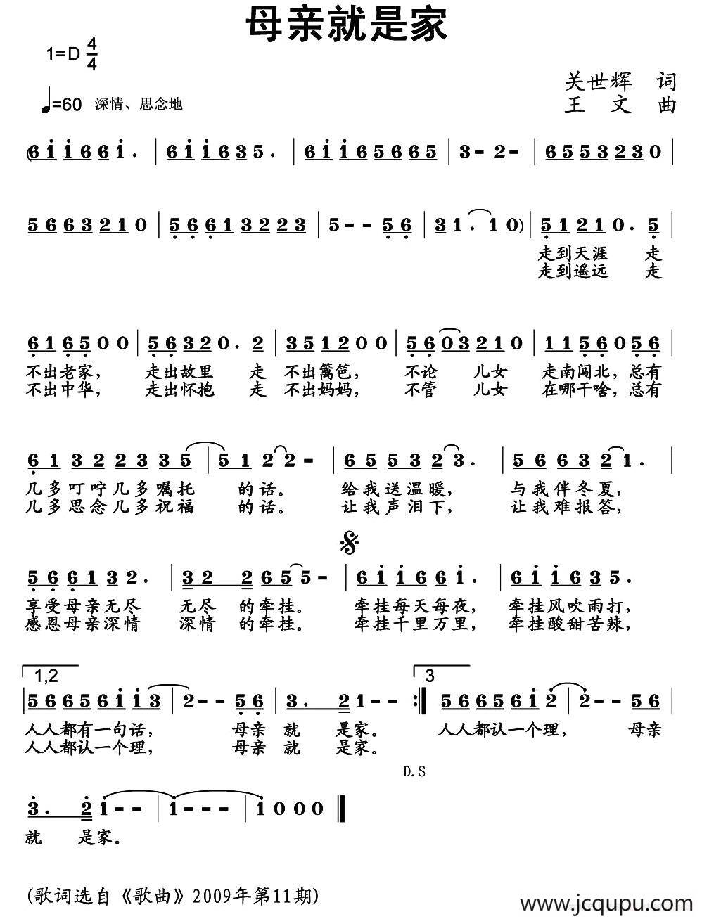 母亲就是家（关世辉词 王文曲）简谱