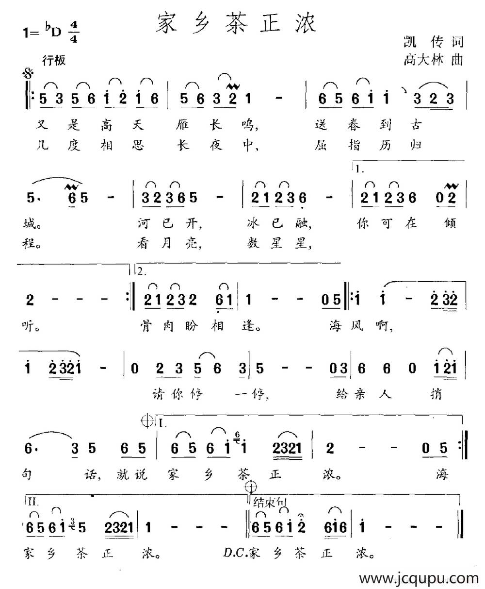 家乡茶正浓（凯传词 高大林曲）简谱