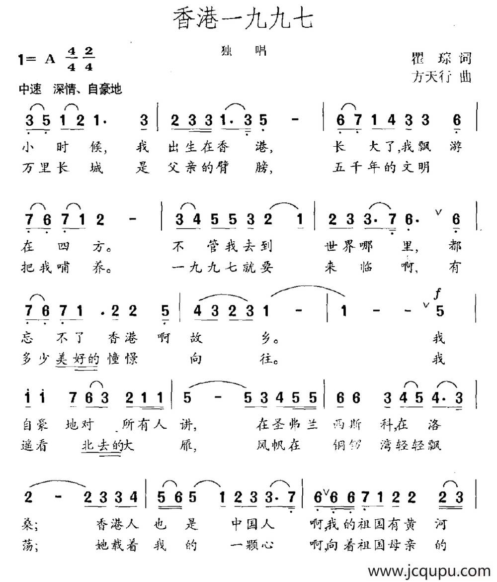 香港一九九七简谱