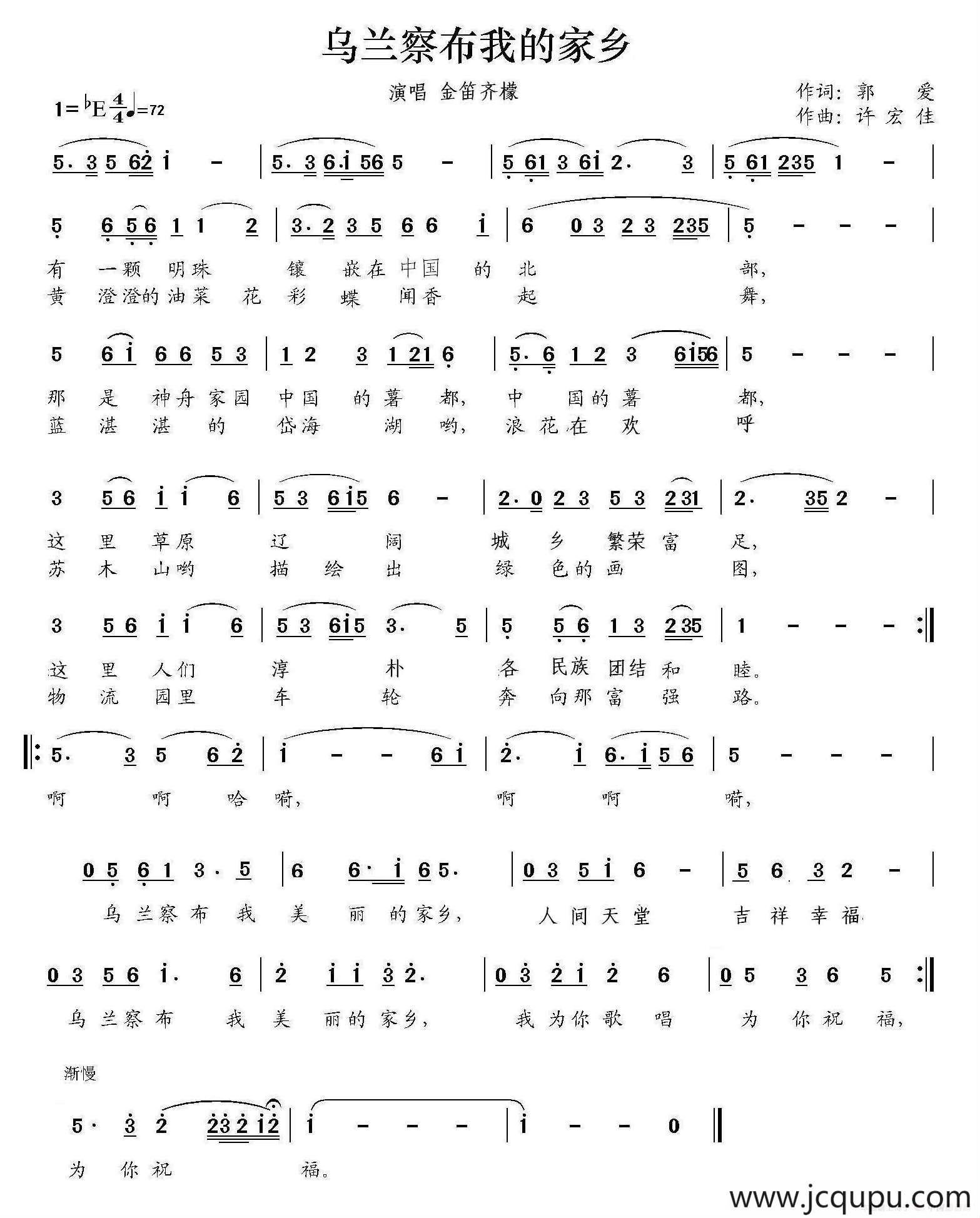 乌兰察布我美丽的家乡简谱