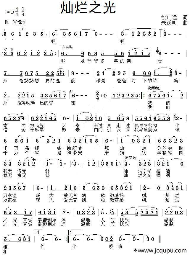灿烂之光简谱