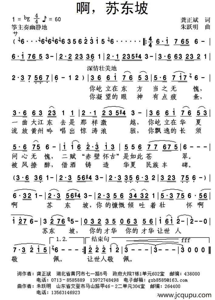 啊，苏东坡简谱