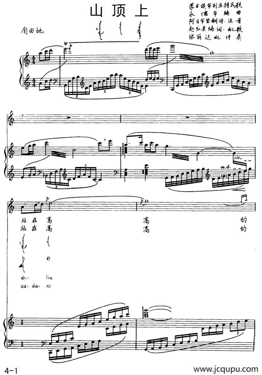 山顶上（蒙古族布利亚特民歌）（汉蒙文对照、正谱）简谱