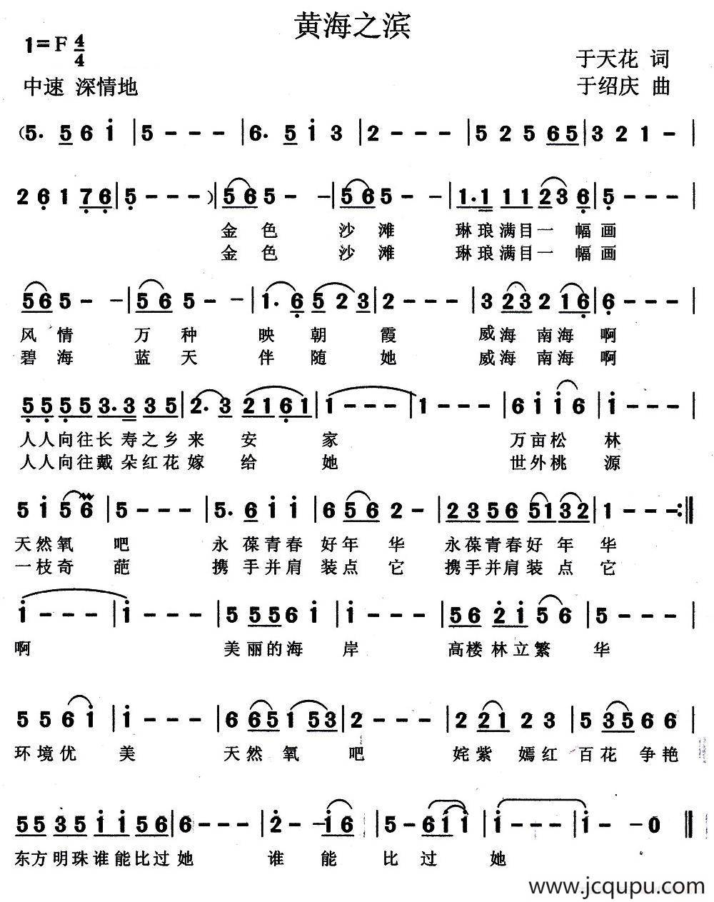 黄海之滨简谱