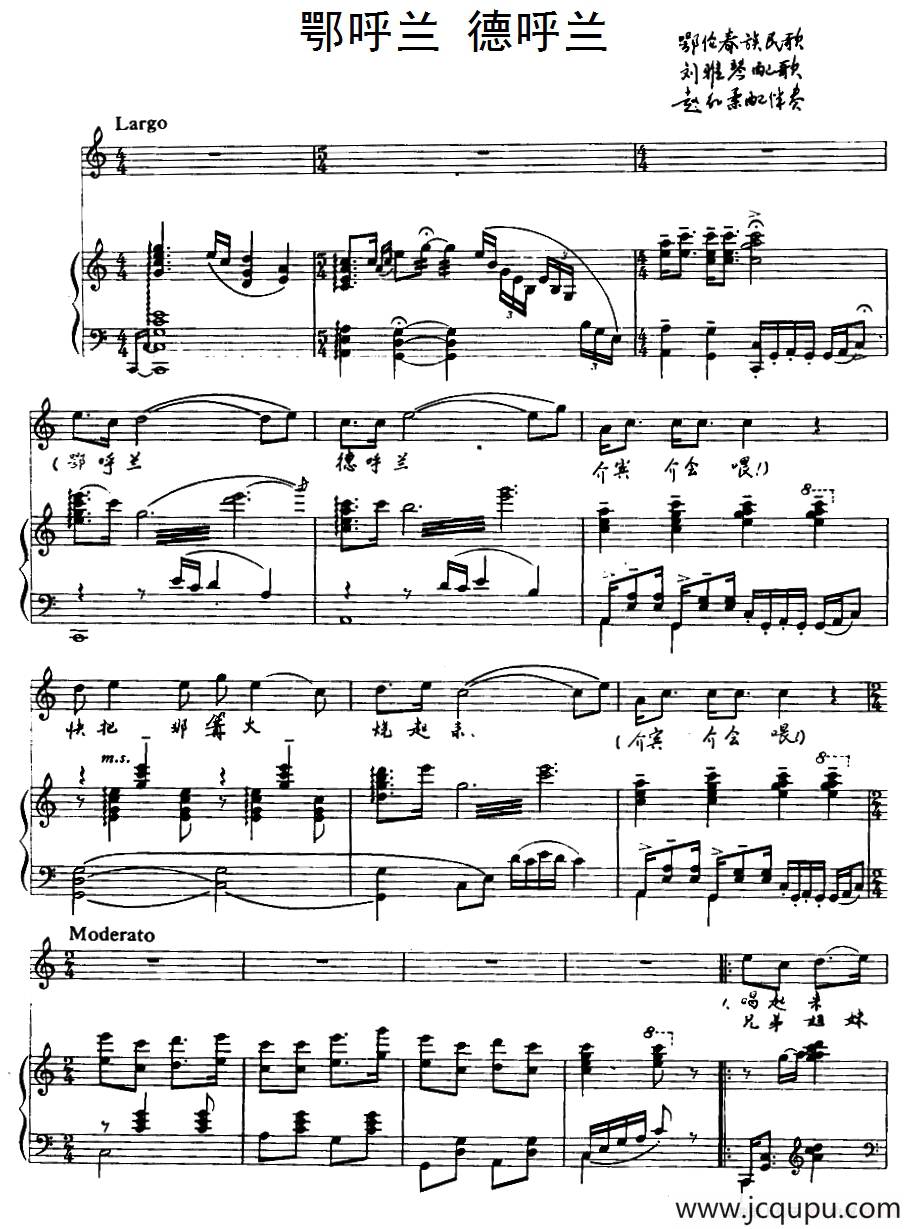 鄂呼兰 德呼兰（鄂伦春族民歌、正谱）简谱