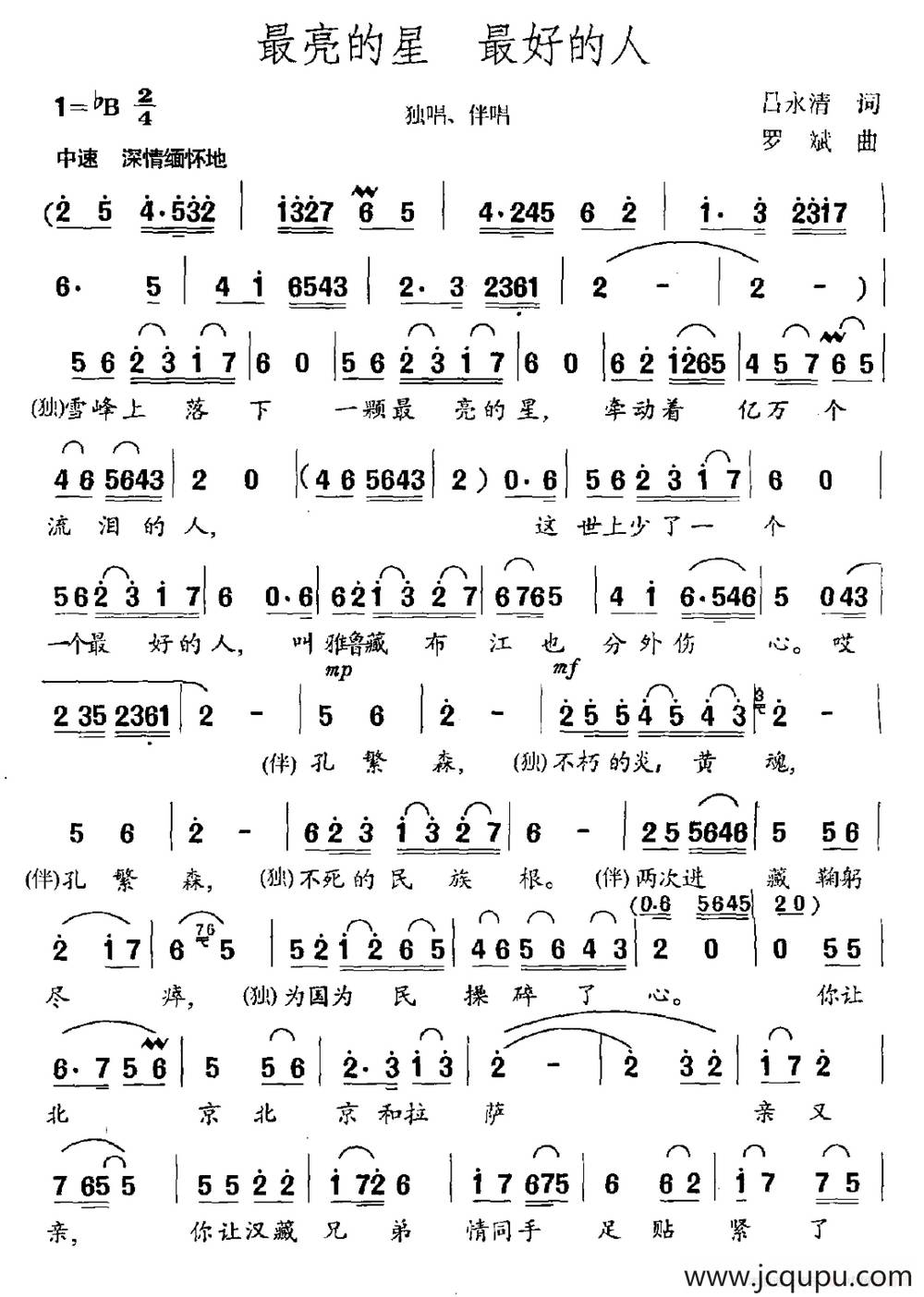 最亮的星 最好的人简谱