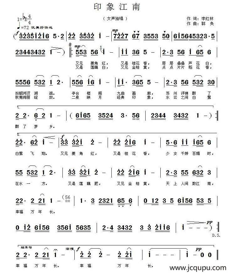 印象江南（李红林词 郭奂曲）简谱