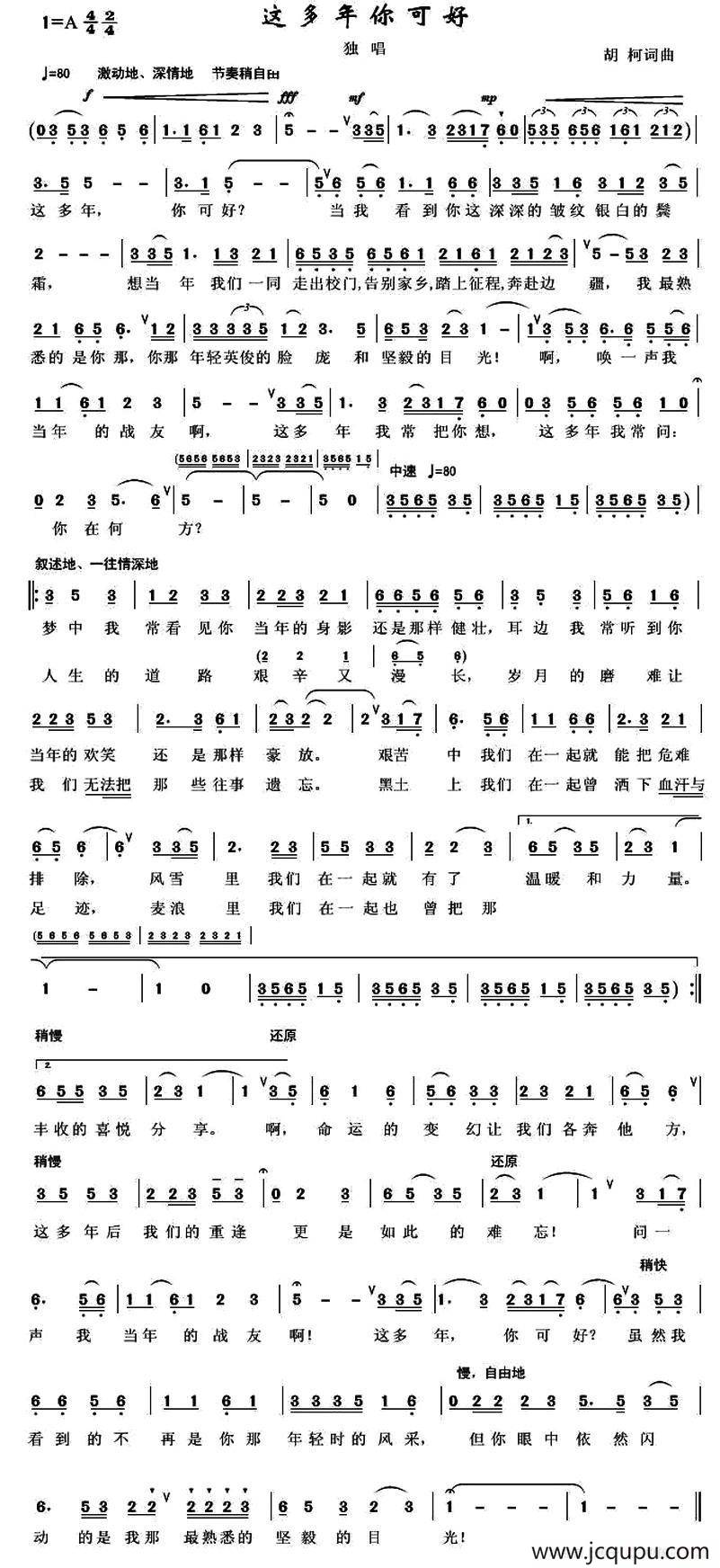 这多年你可好简谱