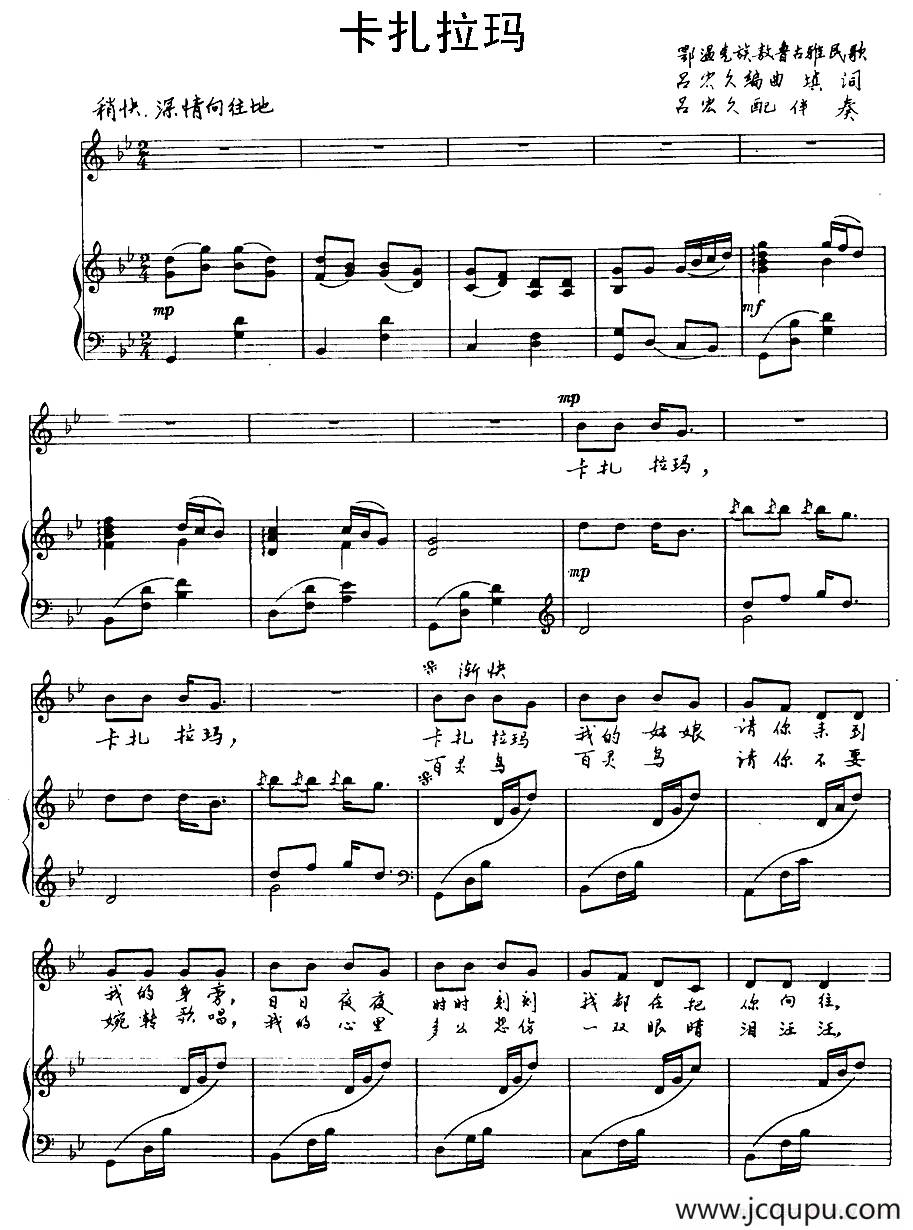 卡扎拉玛（鄂温克族敖鲁古雅民歌）（正谱）简谱