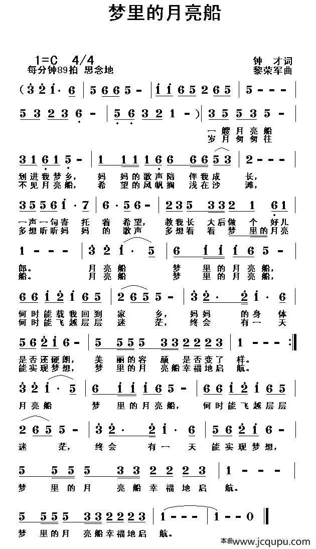 梦里的月亮船简谱