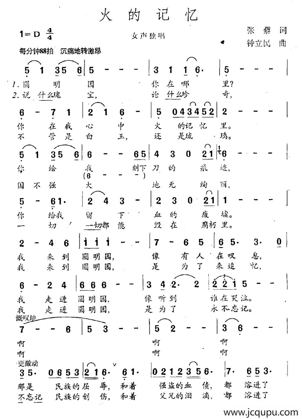 火的记忆简谱