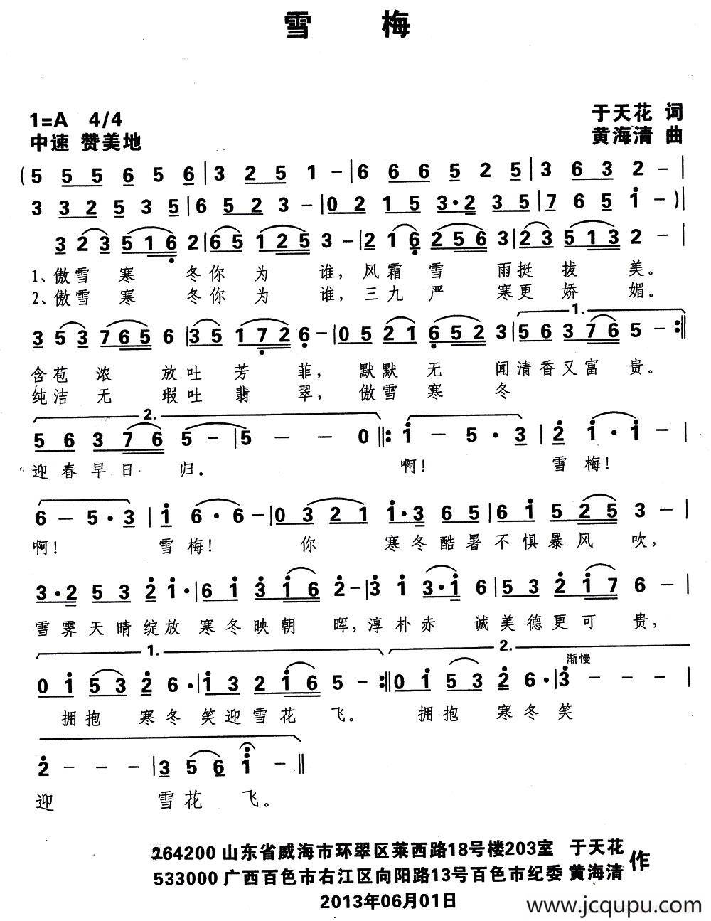 雪梅（于天花词 黄海清曲）简谱