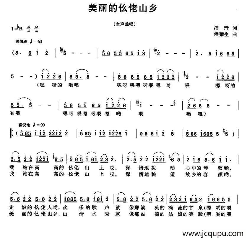 美丽的仫佬山乡简谱