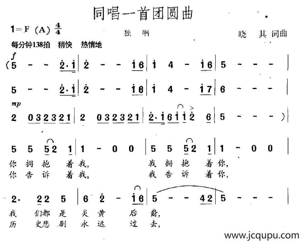 同唱一首团圆曲简谱
