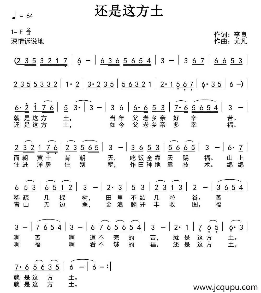 还是这方土简谱