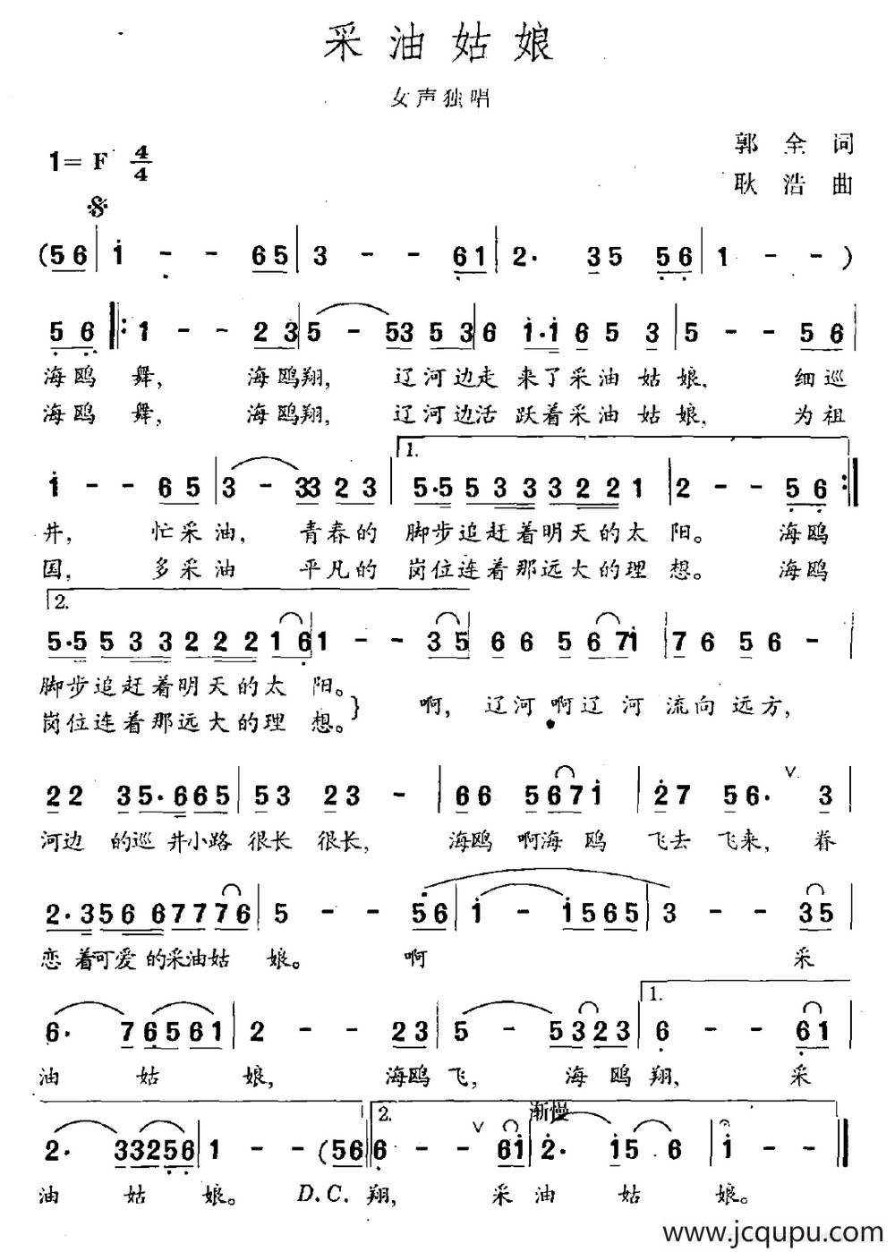 采油姑娘（郭全词 耿浩曲）简谱