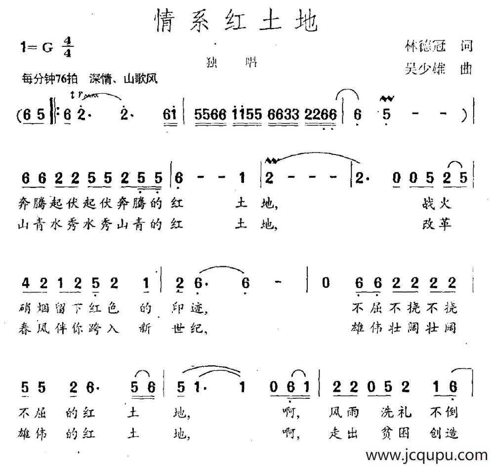 情系红土地简谱
